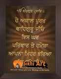 Sikh Prayer Picture Frame In Size - 12 X 10 - sikhiart