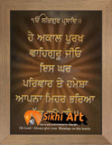 Sikh Prayer Picture Frame In Size - 12 X 10 - sikhiart