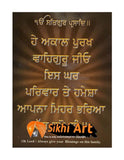 Sikh Prayer Picture Frame In Size - 12 X 10 - sikhiart