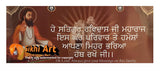 Bhagat Ravidas Ji Bless This Family Quote 2 In Size - 18 X 8 - sikhiart