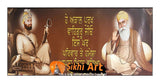 Guru Nanak Dev Ji And Guru Gobind Singh Ji Bless My Family In Punjabi Writing In Size - 18 X 8