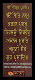 Mool Mantar In Punjabi And English In Size - 18 X 8 - sikhiart