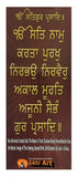 Mool Mantar In Punjabi And English In Size - 18 X 8 - sikhiart