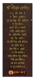 Sikh Prayer In Panjabi In Size - 18 X 8 - sikhiart